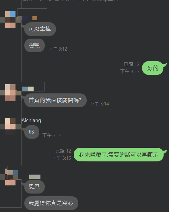 客戶對細節協助與溝通的匿名對話截圖