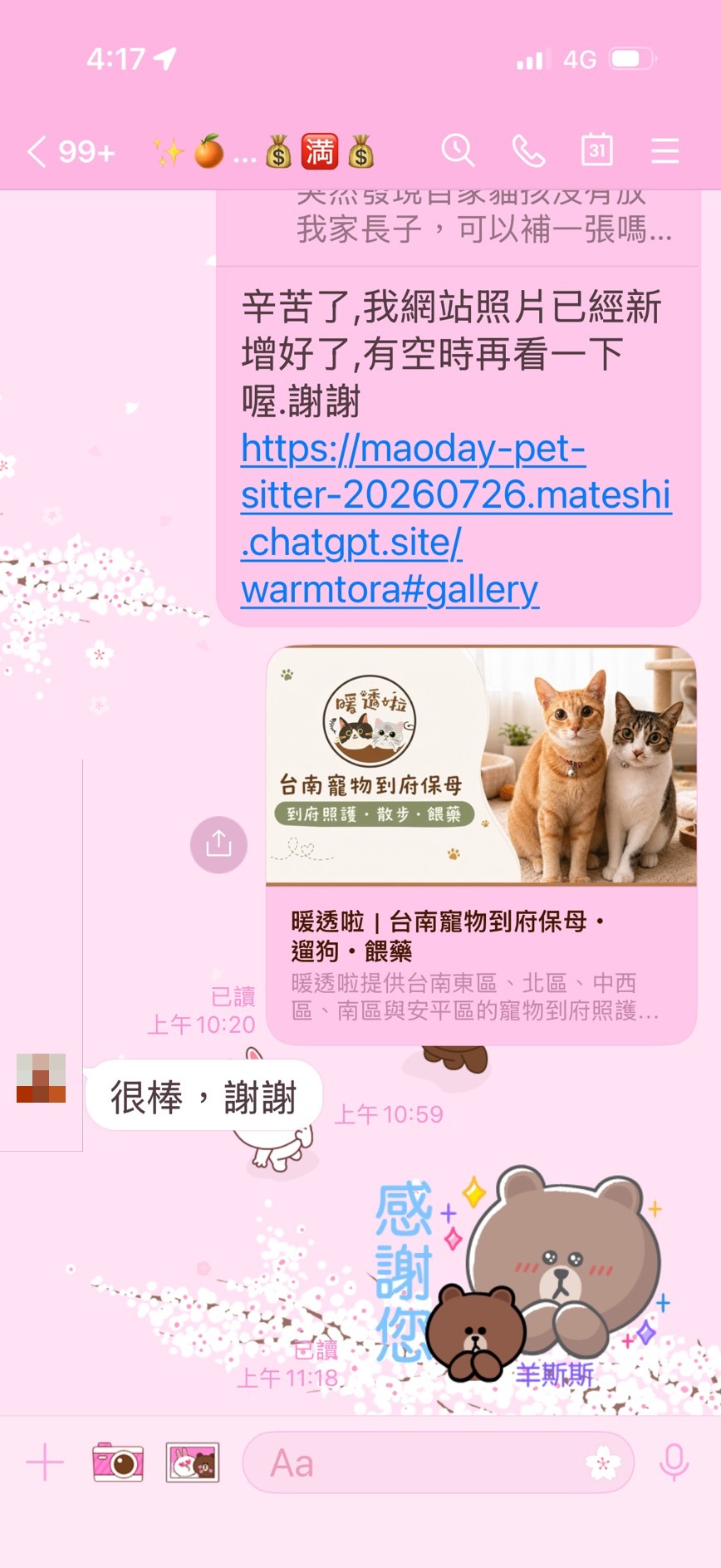 客戶完成網站照片更新後的匿名對話截圖