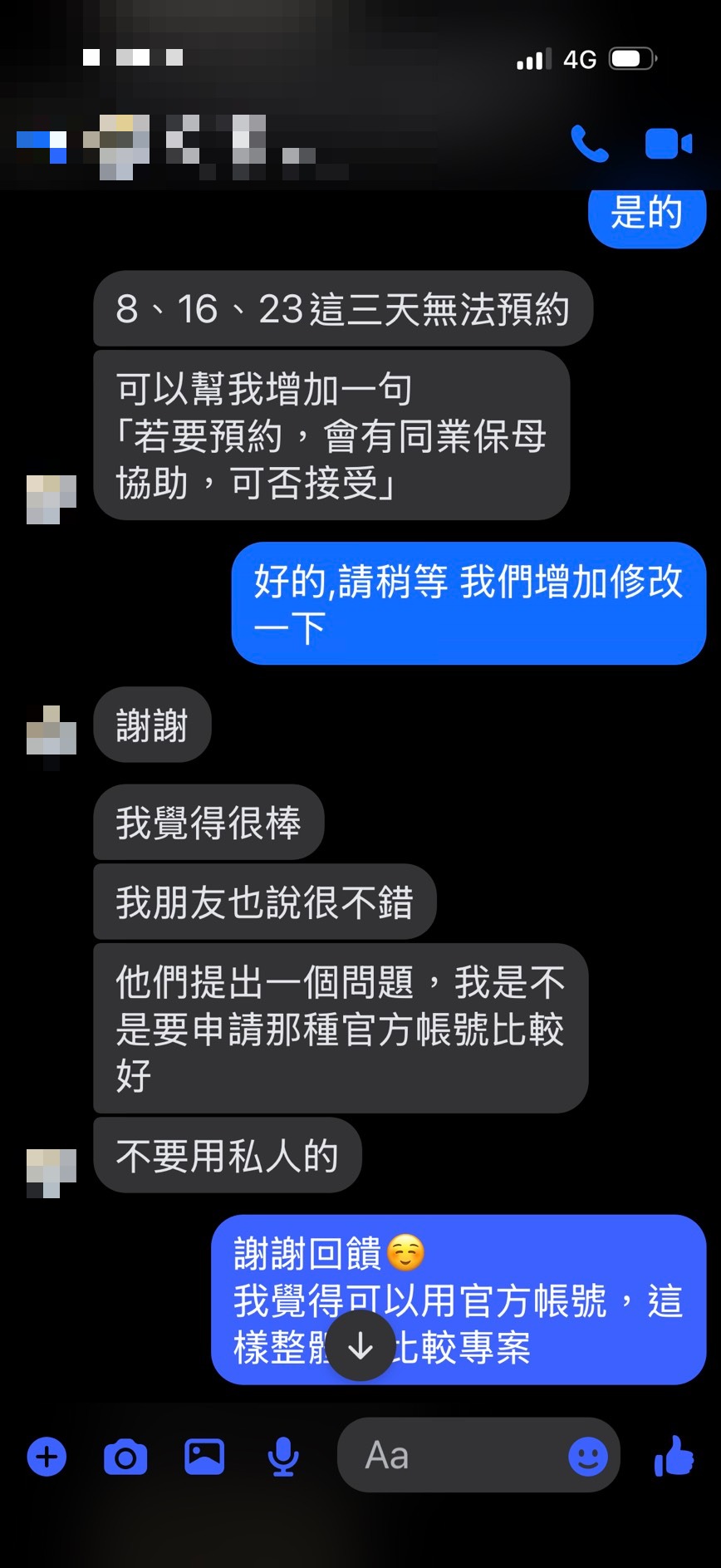暖透啦客戶對網站與 LINE 接單入口的匿名對話截圖
