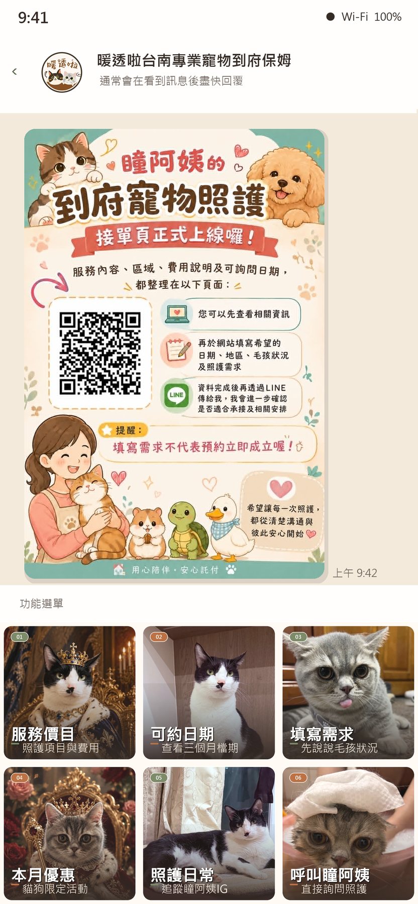 LINE 官方帳號圖文選單